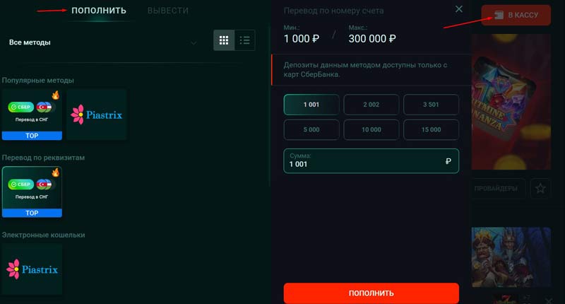 Способы пополнения счета