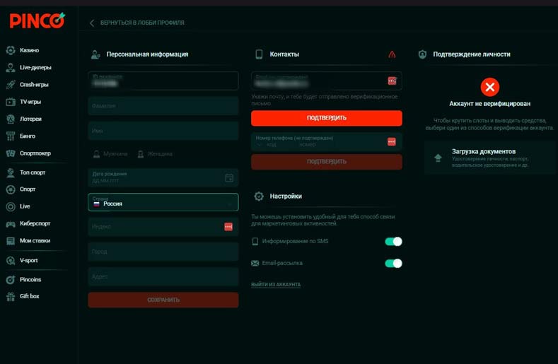 Верификация в казино